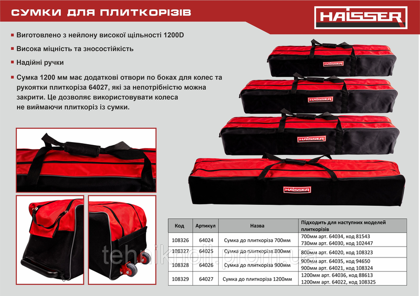 Сумка для плиткоріза 700 мм Haisser 108326 фото